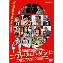 Amazon.co.jp: 生きてるうちが花なのよ 死んだらそれまでよ党宣言【DVD
